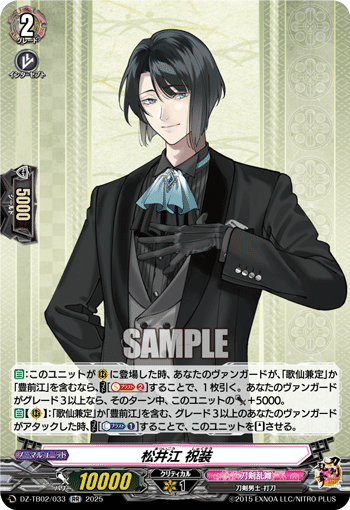 DZ-TB02/033 RR 松井江 祝装