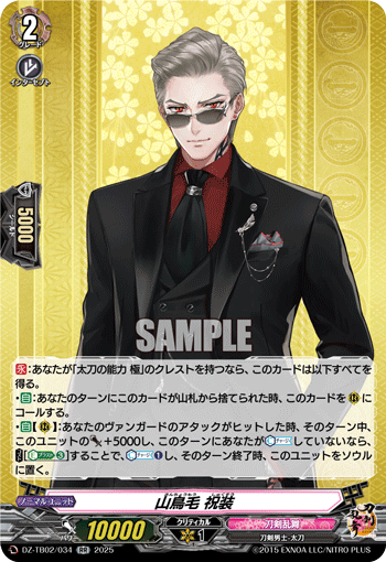 DZ-TB02/034 RR 山鳥毛 祝装