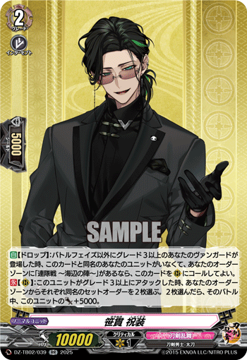 DZ-TB02/039 RR 笹貫 祝装