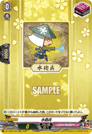 DZ-TB02/040 RR 水砲兵