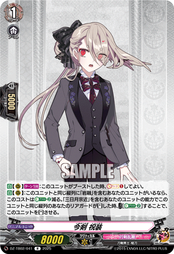 DZ-TB02/041 R 今剣 祝装