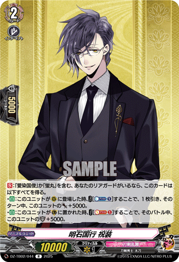 DZ-TB02/044 R 明石国行 祝装