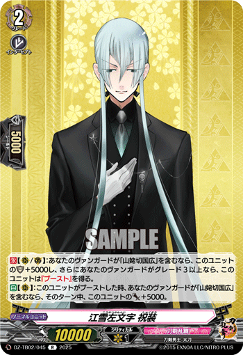 DZ-TB02/045 R 江雪左文字 祝装