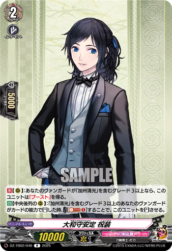 DZ-TB02/046 R 大和守安定 祝装