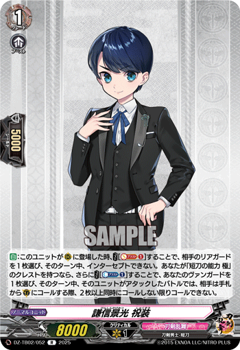 DZ-TB02/052 R 謙信景光 祝装