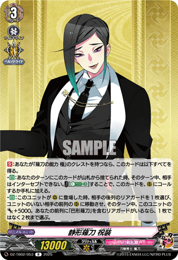 DZ-TB02/053 R 静形薙刀 祝装