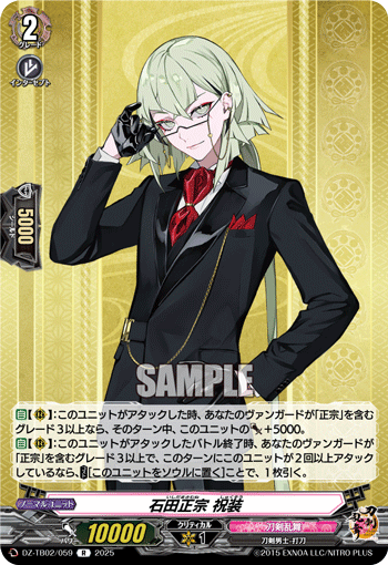 DZ-TB02/059 R 石田正宗 祝装