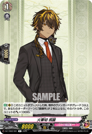 DZ-TB02/061 R 火車切 祝装