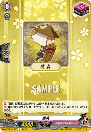 DZ-TB02/068 R 盾兵