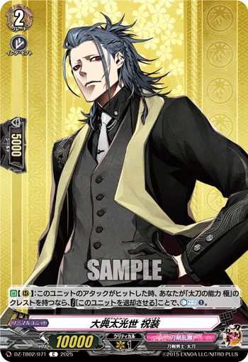 DZ-TB02/071 C 大典太光世 祝装