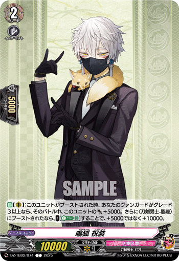 DZ-TB02/074 C 鳴狐 祝装