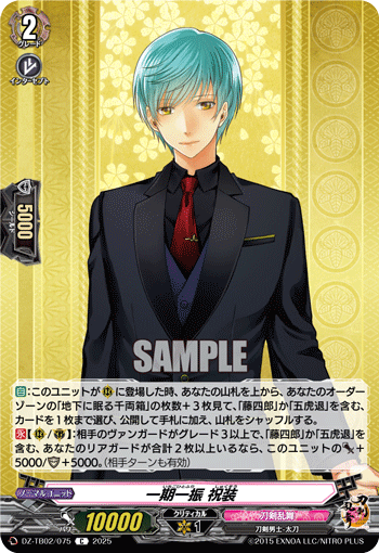 DZ-TB02/075 C 一期一振 祝装