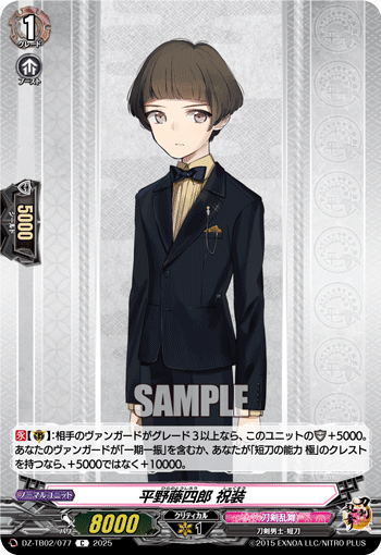 DZ-TB02/077 C 平野藤四郎 祝装