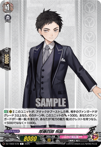 DZ-TB02/078 C 厚藤四郎 祝装