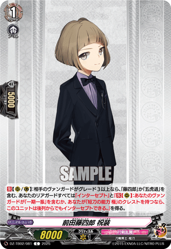 DZ-TB02/081 C 前田藤四郎 祝装