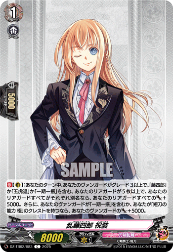 DZ-TB02/083 C 乱藤四郎 祝装