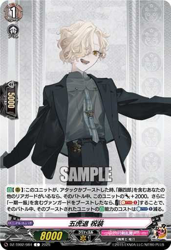 DZ-TB02/084 C 五虎退 祝装