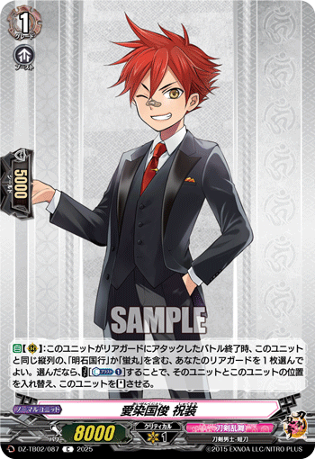 DZ-TB02/087 C 愛染国俊 祝装