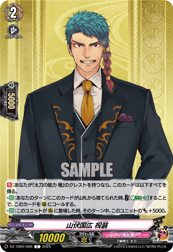 DZ-TB02/096 C 山伏国広 祝装