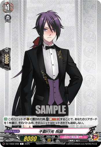 DZ-TB02/098 C 不動行光 祝装