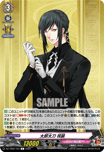 DZ-TB02/104 C 太郎太刀 祝装