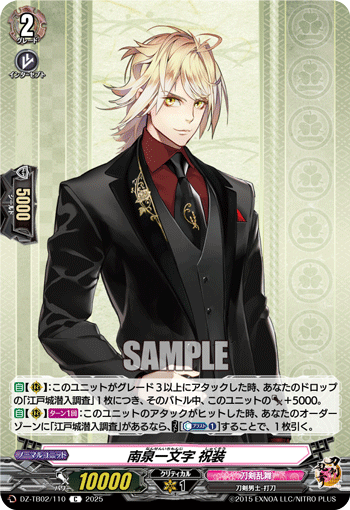 DZ-TB02/110 C 南泉一文字 祝装