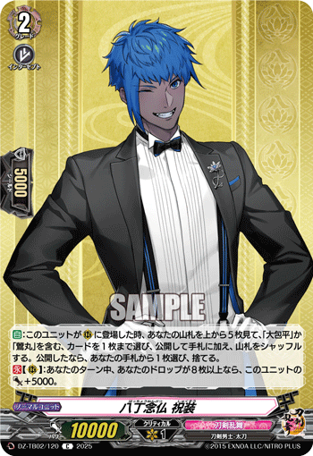 DZ-TB02/120 C 八丁念仏 祝装