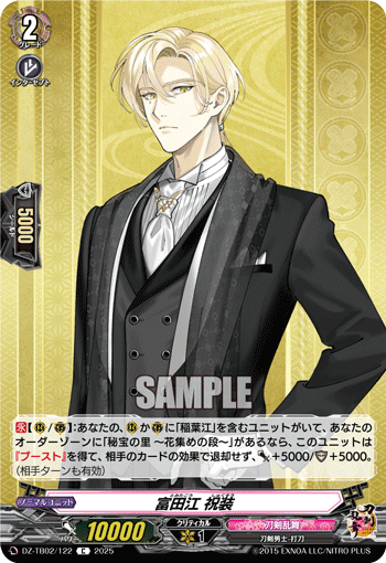 DZ-TB02/122 C 富田江 祝装