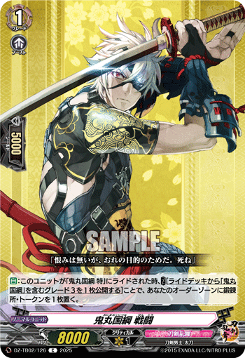 DZ-TB02/126 C 鬼丸国綱 戦闘