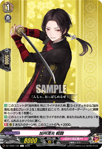 DZ-TB02/129 C 加州清光 戦闘