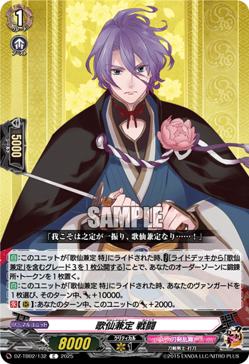 DZ-TB02/132 C 歌仙兼定 戦闘