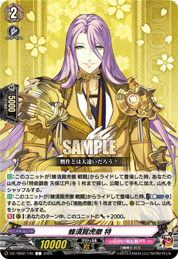 DZ-TB02/140 C 蜂須賀虎徹 特