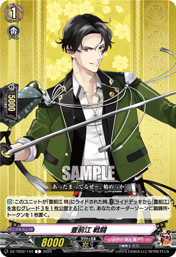 DZ-TB02/144 C 豊前江 戦闘