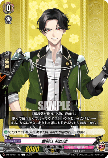 DZ-TB02/145 C 豊前江 初の姿