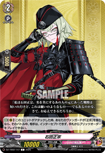 DZ-TB02/147 C 石田正宗