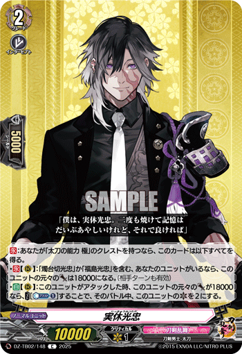 DZ-TB02/148 C 実休光忠