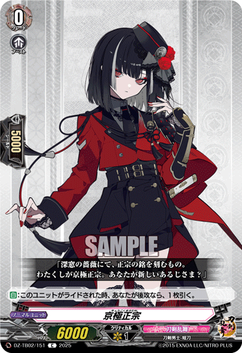 DZ-TB02/151 C 京極正宗