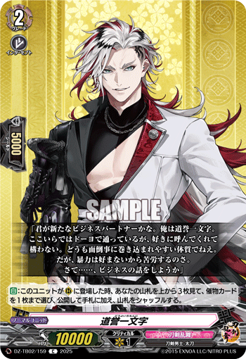 DZ-TB02/159 C 道誉一文字