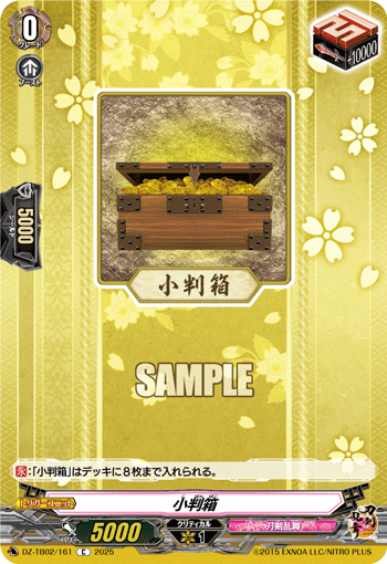 DZ-TB02/161 C 小判箱