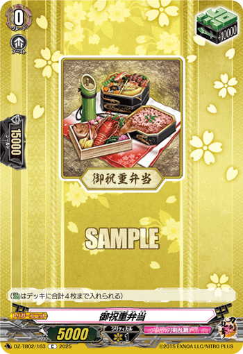 DZ-TB02/163 C 御祝重弁当