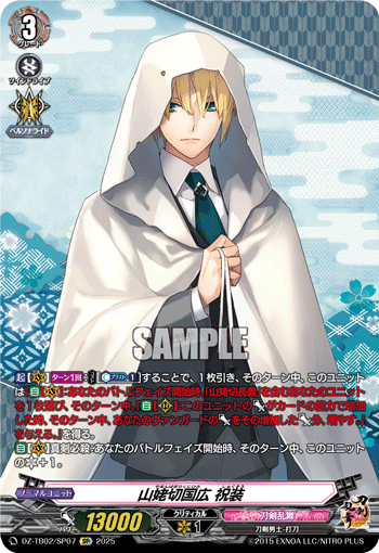 DZ-TB02/SP07 SP 山姥切国広 祝装