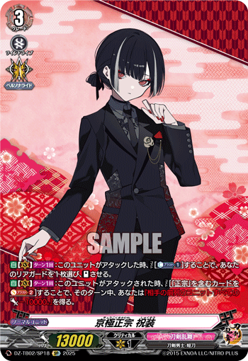 DZ-TB02/SP18 SP 京極正宗 祝装