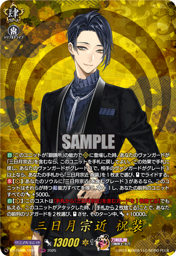 DZ-TB02/TRR 01 TRR 三日月宗近 祝装