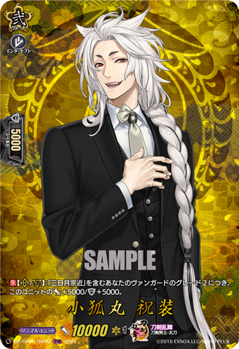 DZ-TB02/TRR 02 TRR 小狐丸 祝装