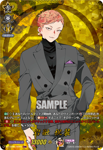 DZ-TB02/TRR 04 TRR 岩融 祝装