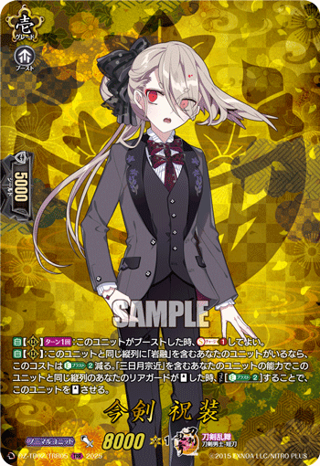 DZ-TB02/TRR 05 TRR 今剣 祝装