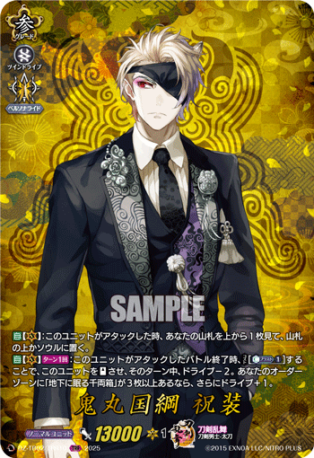 DZ-TB02/TRR 10 TRR 鬼丸国綱 祝装