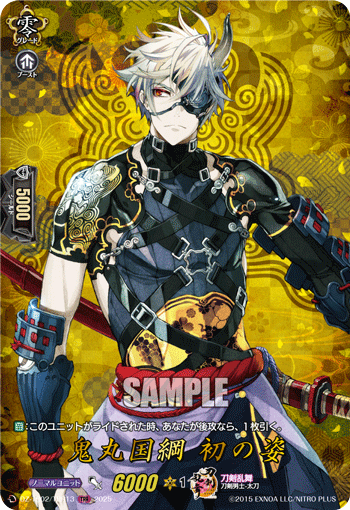 DZ-TB02/TRR 13 TRR 鬼丸国綱 初の姿