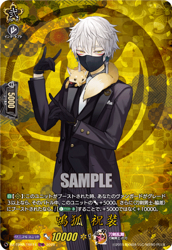 DZ-TB02/TRR 14 TRR 鳴狐 祝装