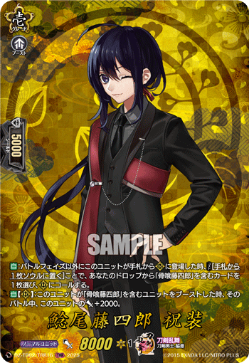 DZ-TB02/TRR 16 TRR 鯰尾藤四郎 祝装